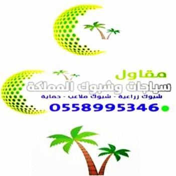 مقاول شبوك . أسلاك شائكة لتسوير الأراضي